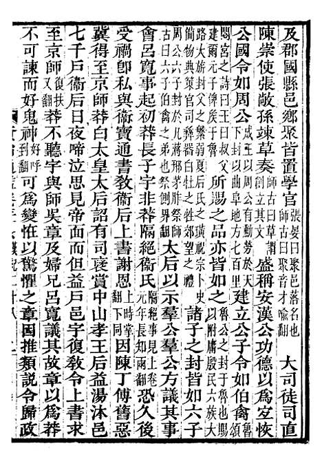 【资治通鉴全书】十一 - 胡元常长沙杨德吾.pdf