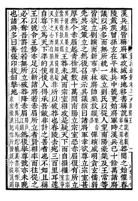 【资治通鉴全书】十二 - 胡元常长沙杨德吾.pdf