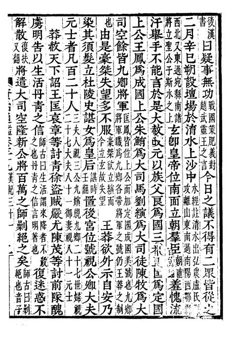 【资治通鉴全书】十二 - 胡元常长沙杨德吾.pdf