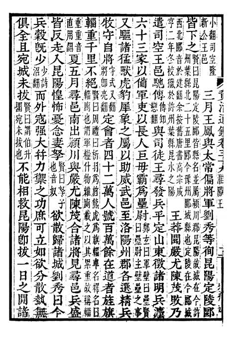 【资治通鉴全书】十二 - 胡元常长沙杨德吾.pdf