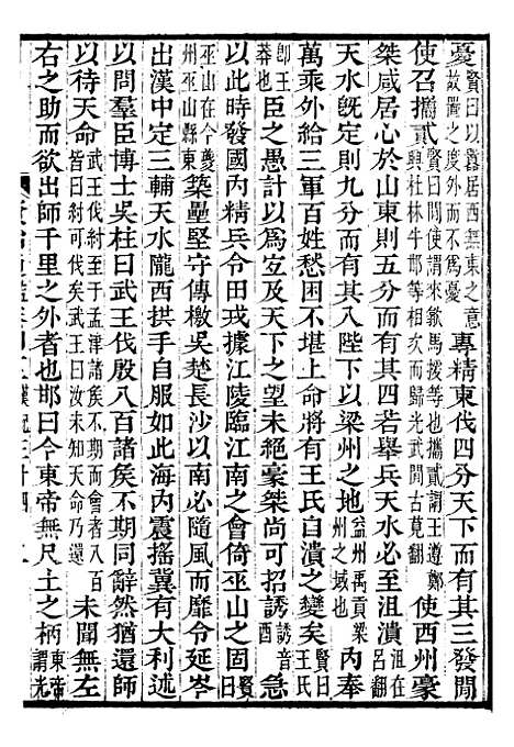 【资治通鉴全书】十三 - 胡元常长沙杨德吾.pdf