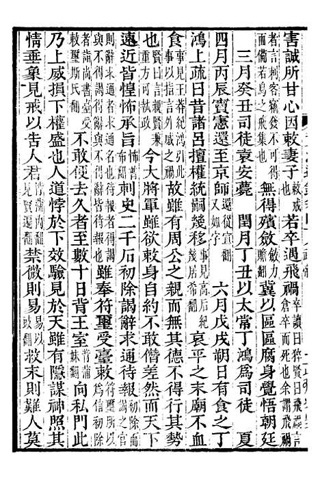 【资治通鉴全书】十五 - 胡元常长沙杨德吾.pdf