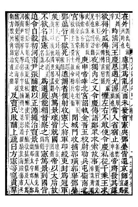 【资治通鉴全书】十五 - 胡元常长沙杨德吾.pdf