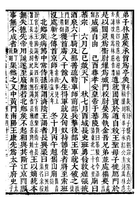 【资治通鉴全书】十六 - 胡元常长沙杨德吾.pdf