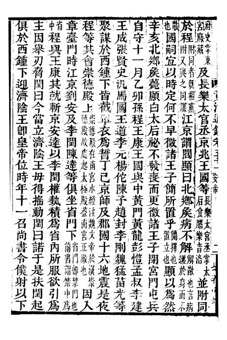 【资治通鉴全书】十六 - 胡元常长沙杨德吾.pdf