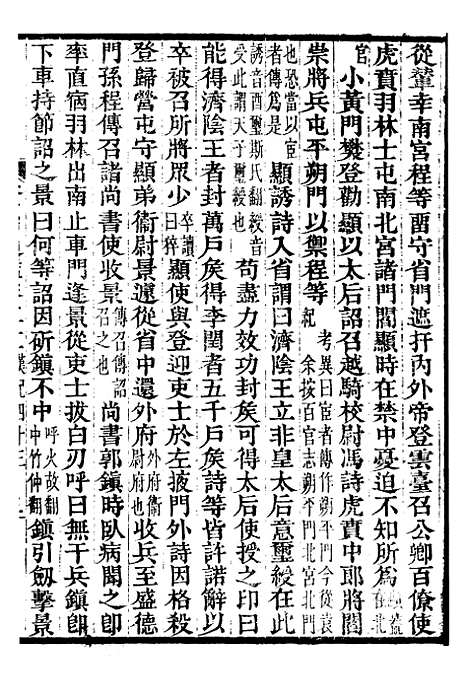 【资治通鉴全书】十六 - 胡元常长沙杨德吾.pdf