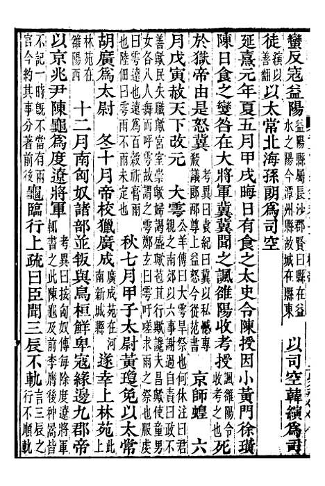 【资治通鉴全书】十七 - 胡元常长沙杨德吾.pdf