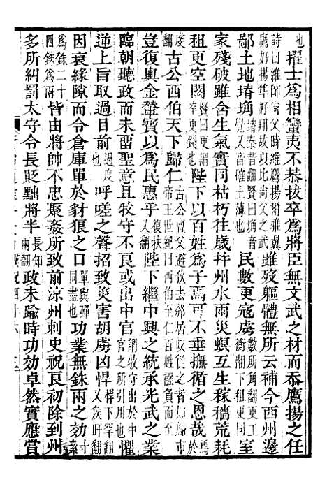 【资治通鉴全书】十七 - 胡元常长沙杨德吾.pdf