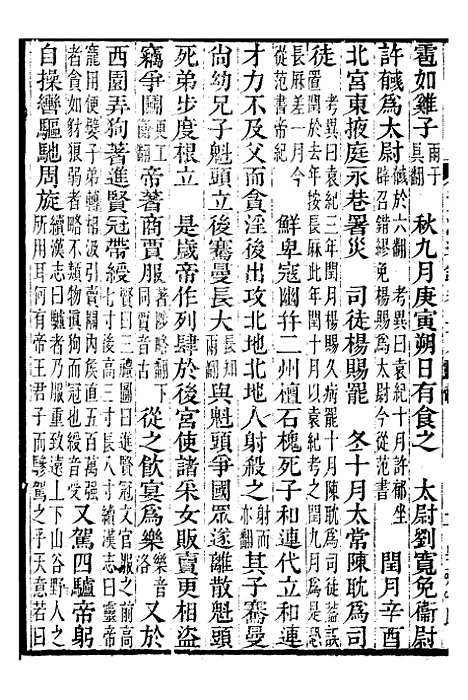 【资治通鉴全书】十八 - 胡元常长沙杨德吾.pdf