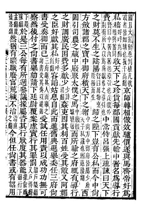 【资治通鉴全书】十八 - 胡元常长沙杨德吾.pdf