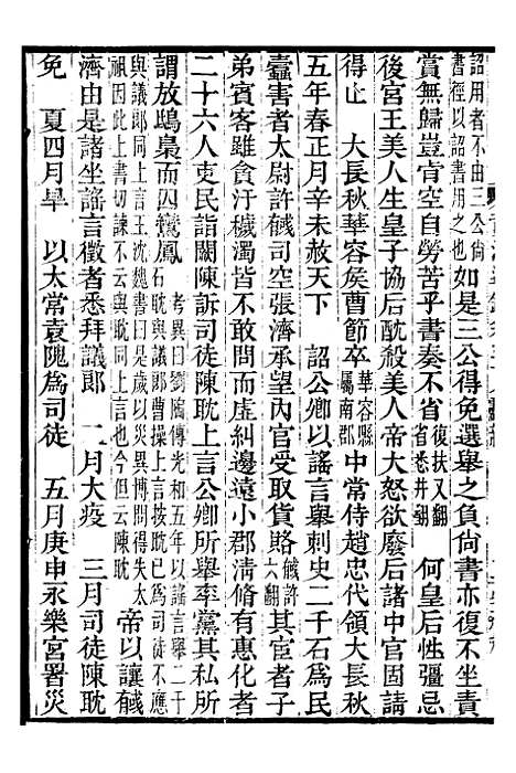 【资治通鉴全书】十八 - 胡元常长沙杨德吾.pdf