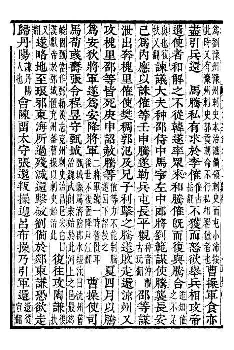 【资治通鉴全书】十九 - 胡元常长沙杨德吾.pdf