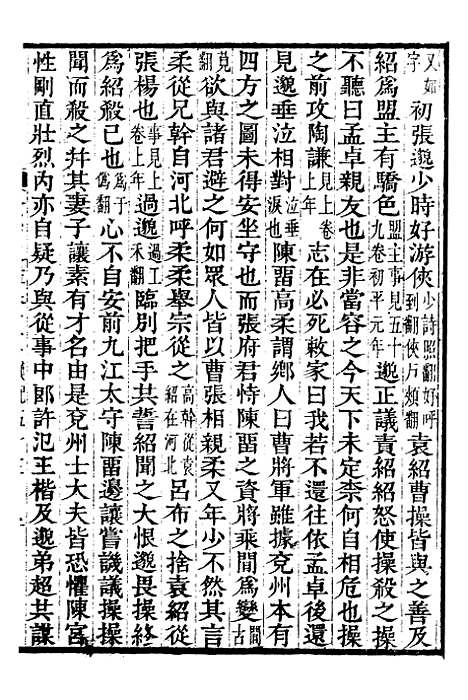 【资治通鉴全书】十九 - 胡元常长沙杨德吾.pdf