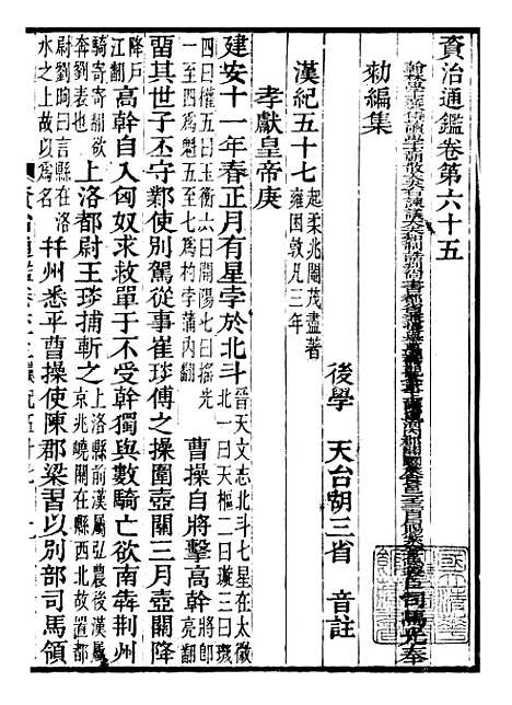 【资治通鉴全书】二十 - 胡元常长沙杨德吾.pdf