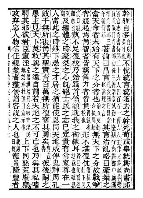 【资治通鉴全书】二十 - 胡元常长沙杨德吾.pdf