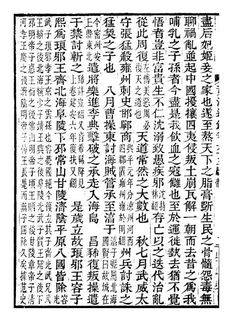 【资治通鉴全书】二十 - 胡元常长沙杨德吾.pdf