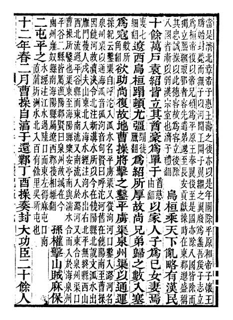 【资治通鉴全书】二十 - 胡元常长沙杨德吾.pdf