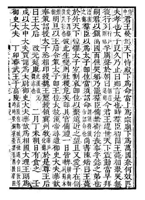 【资治通鉴全书】二十一 - 胡元常长沙杨德吾.pdf