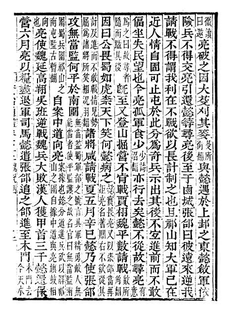 【资治通鉴全书】二十二 - 胡元常长沙杨德吾.pdf