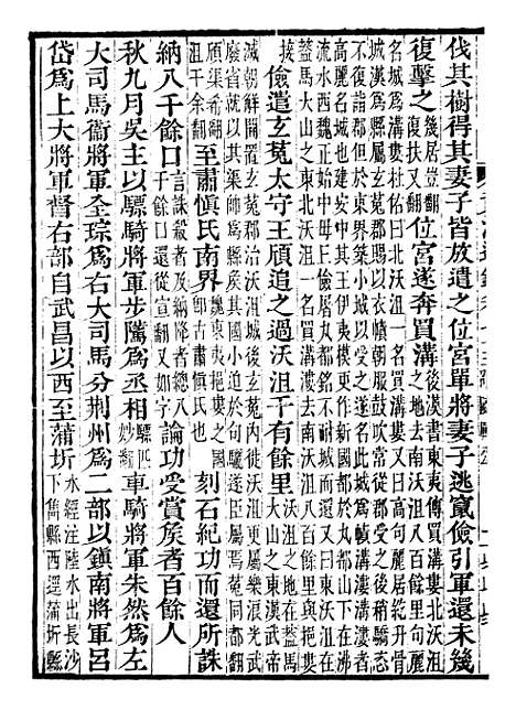 【资治通鉴全书】二十三 - 胡元常长沙杨德吾.pdf