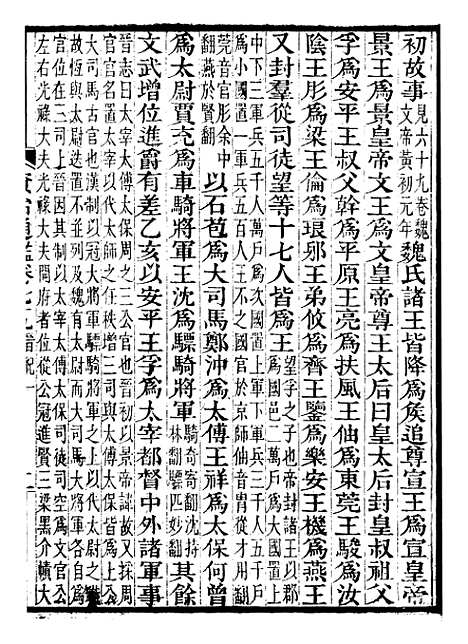 【资治通鉴全书】二十四 - 胡元常长沙杨德吾.pdf