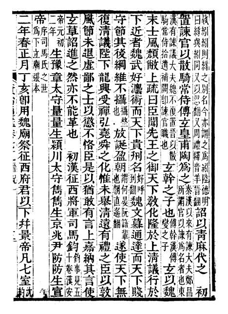 【资治通鉴全书】二十四 - 胡元常长沙杨德吾.pdf