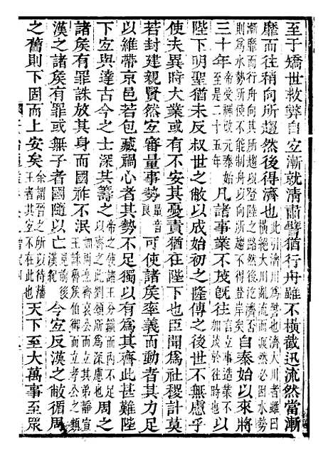 【资治通鉴全书】二十五 - 胡元常长沙杨德吾.pdf