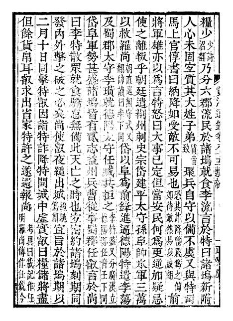 【资治通鉴全书】二十六 - 胡元常长沙杨德吾.pdf