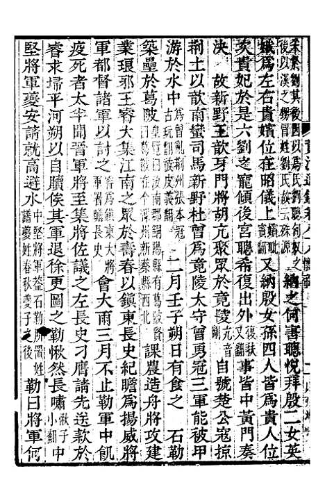 【资治通鉴全书】二十七 - 胡元常长沙杨德吾.pdf