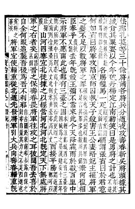 【资治通鉴全书】二十七 - 胡元常长沙杨德吾.pdf