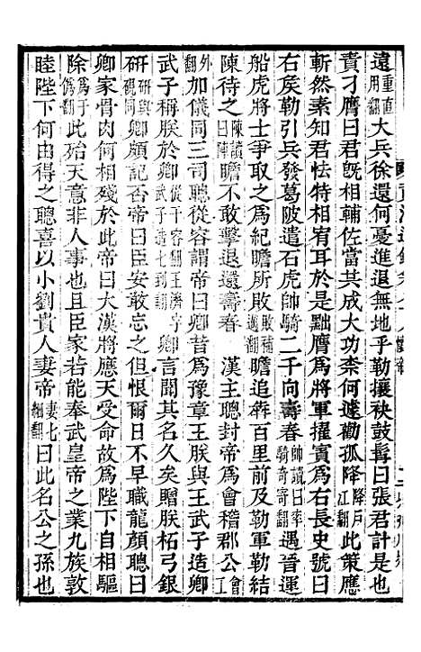 【资治通鉴全书】二十七 - 胡元常长沙杨德吾.pdf