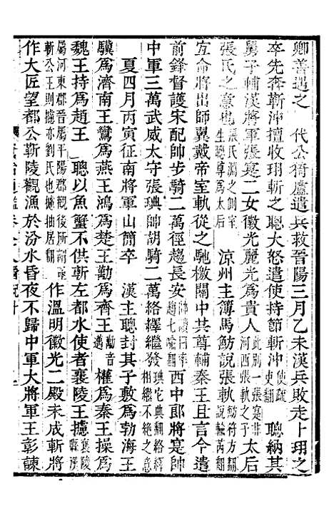 【资治通鉴全书】二十七 - 胡元常长沙杨德吾.pdf