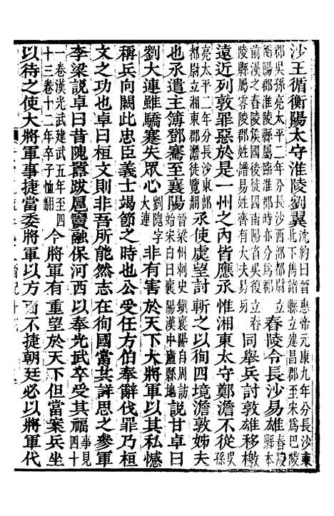 【资治通鉴全书】二十八 - 胡元常长沙杨德吾.pdf