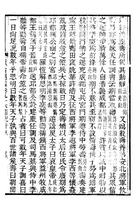 【资治通鉴全书】二十九 - 胡元常长沙杨德吾.pdf