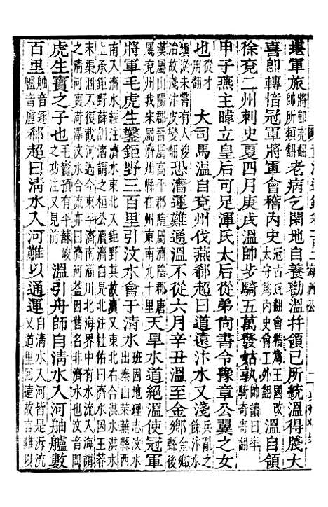 【资治通鉴全书】三十一 - 胡元常长沙杨德吾.pdf