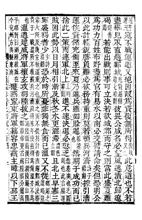 【资治通鉴全书】三十一 - 胡元常长沙杨德吾.pdf