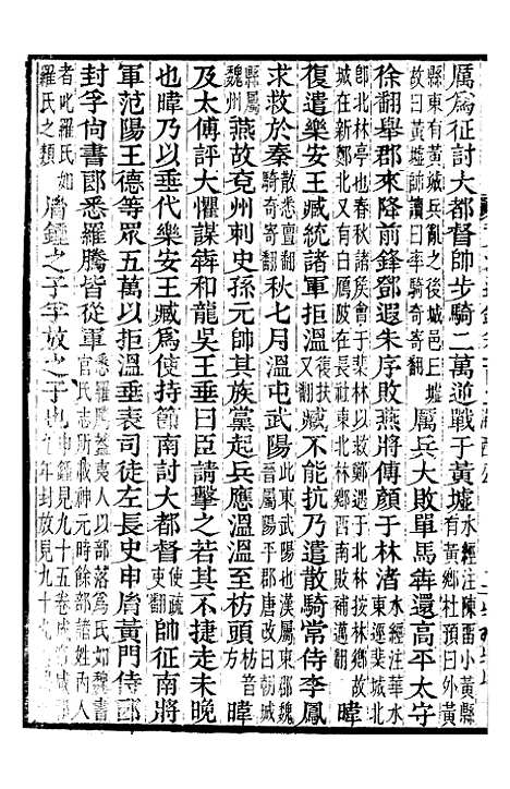 【资治通鉴全书】三十一 - 胡元常长沙杨德吾.pdf