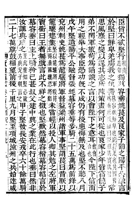 【资治通鉴全书】三十二 - 胡元常长沙杨德吾.pdf