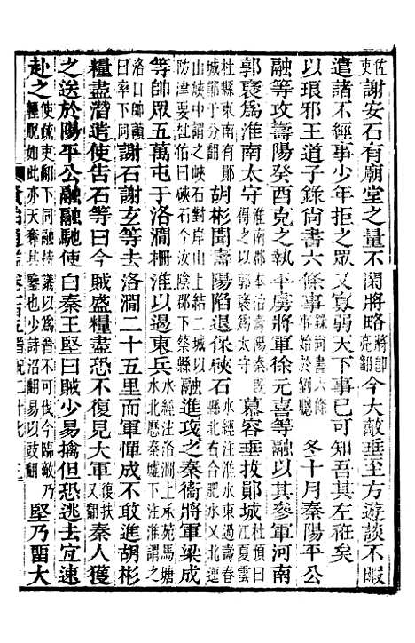 【资治通鉴全书】三十二 - 胡元常长沙杨德吾.pdf