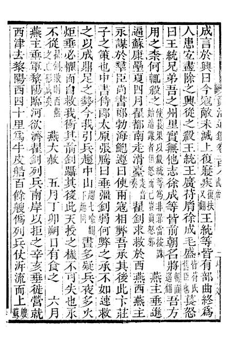 【资治通鉴全书】三十三 - 胡元常长沙杨德吾.pdf