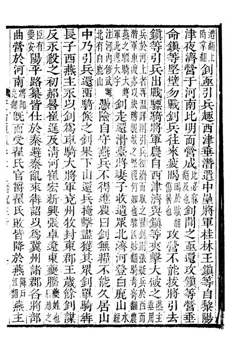 【资治通鉴全书】三十三 - 胡元常长沙杨德吾.pdf