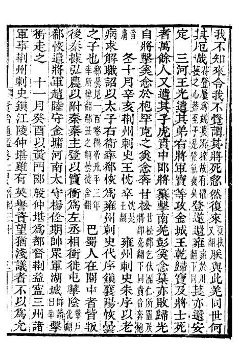 【资治通鉴全书】三十三 - 胡元常长沙杨德吾.pdf