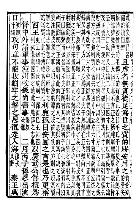 【资治通鉴全书】三十四 - 胡元常长沙杨德吾.pdf