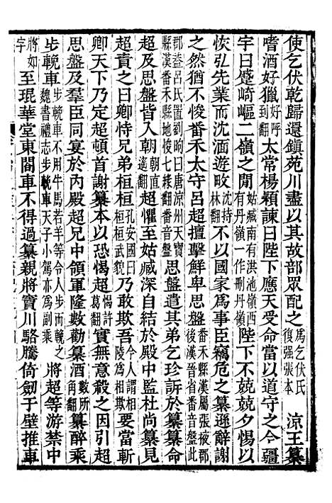 【资治通鉴全书】三十四 - 胡元常长沙杨德吾.pdf