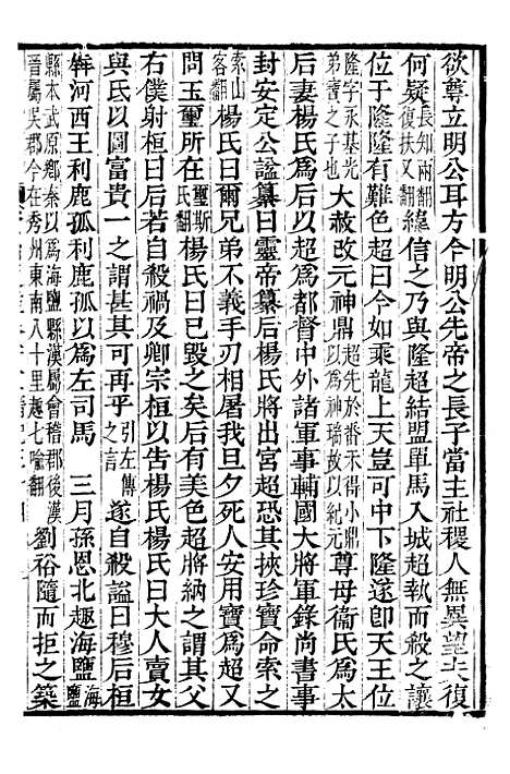 【资治通鉴全书】三十四 - 胡元常长沙杨德吾.pdf