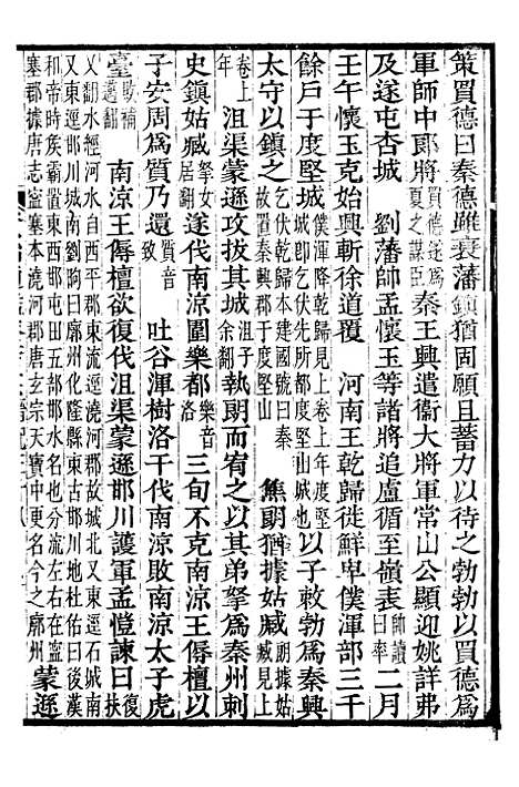 【资治通鉴全书】三十五 - 胡元常长沙杨德吾.pdf