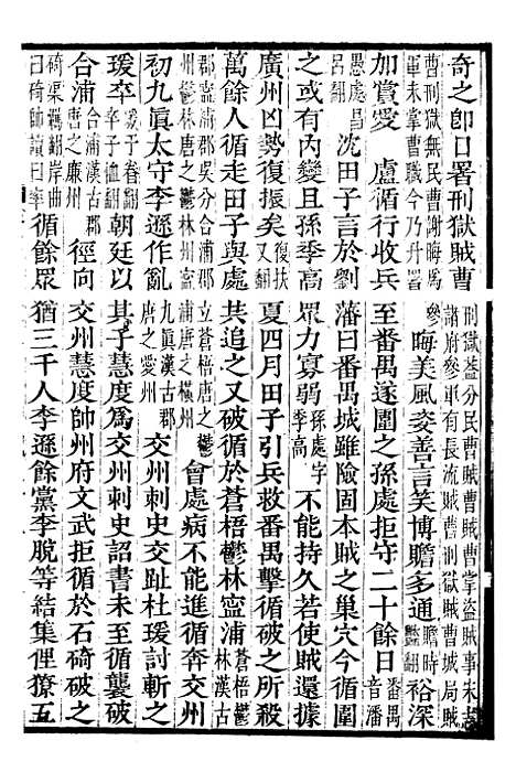 【资治通鉴全书】三十五 - 胡元常长沙杨德吾.pdf