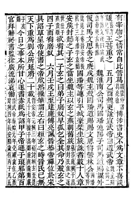 【资治通鉴全书】三十六 - 胡元常长沙杨德吾.pdf