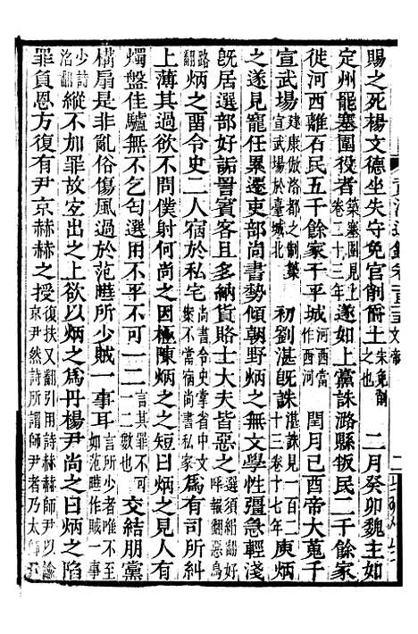 【资治通鉴全书】三十八 - 胡元常长沙杨德吾.pdf