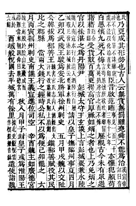 【资治通鉴全书】三十八 - 胡元常长沙杨德吾.pdf